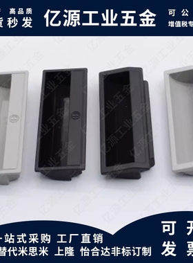 XAD21-A94/A110 XAC91-A92/A100 XAC92尼龙嵌入式拉手 塑料暗把手