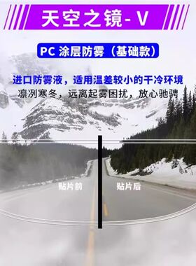 NERVE涅夫摩托车头盔镜片防雾贴高清变色通用型防雾天空之境