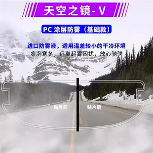 NERVE涅夫摩托车头盔镜片防雾贴高清变色通用型防雾天空之境