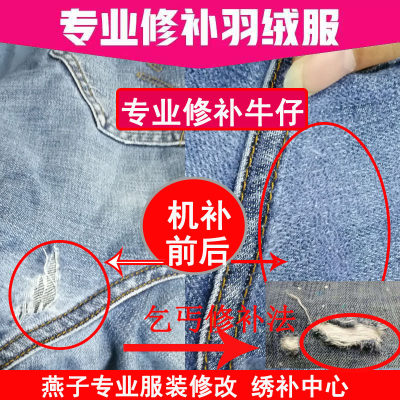 现货速发羽绒服专业修补无痕破洞无痕刺绣手工毛衣精工织补皮衣牛