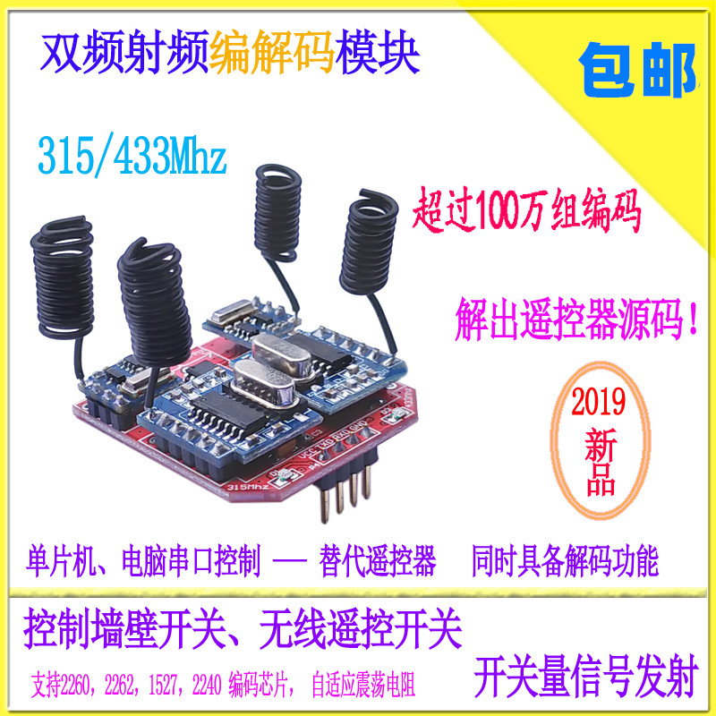 双频射频编解码模块 315/433无线遥控开关控制单晶片串口 RF34D