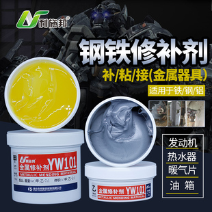 金属修补剂 利施邦不锈钢铁铝铜质件工业修复粘接膏AB胶泥 铸工胶