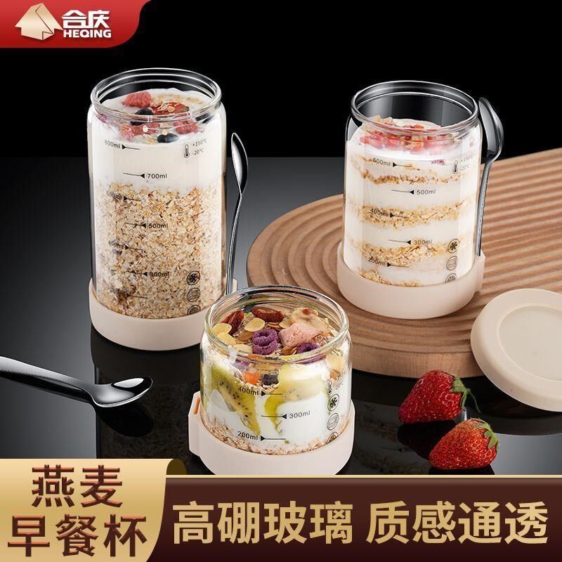 耐高温玻璃早餐杯家用酸奶杯外带上班族燕麦杯带盖勺子水果牛奶杯