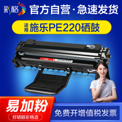 适用富士施乐PE220硒鼓体WorkCentre PE220打印机墨盒pe220黑白激