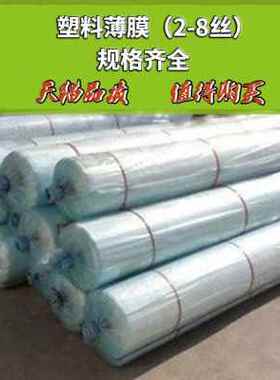 爆品厂销白色塑料薄膜g透明加厚大棚膜J养殖膜塑料布塑料纸农膜品