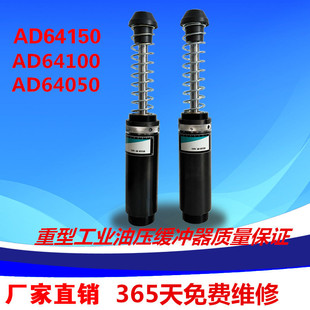 西捷克型 油压缓冲器AD64050 64100 64150 重型 可调整工业缓冲器
