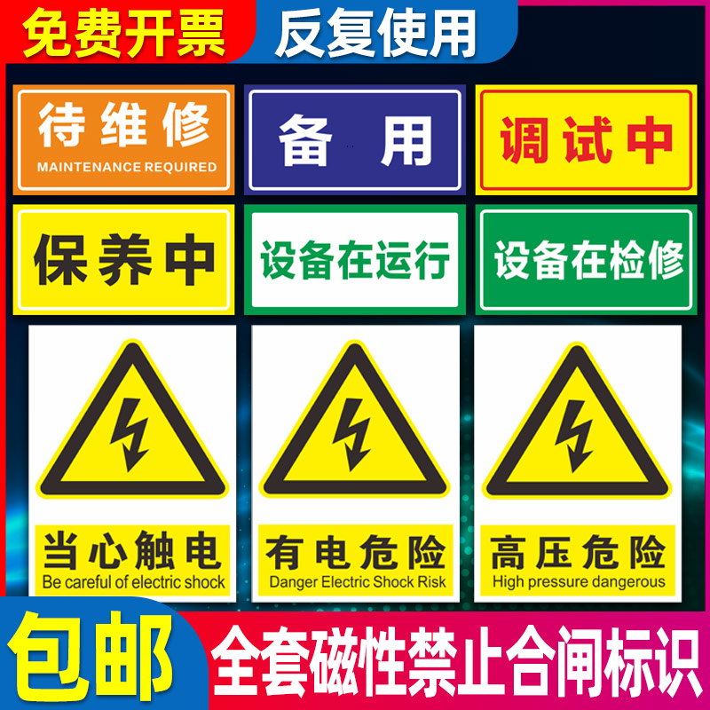 禁止合闸有人工作警示牌高压危险安全标示牌磁性标识牌正在维修提