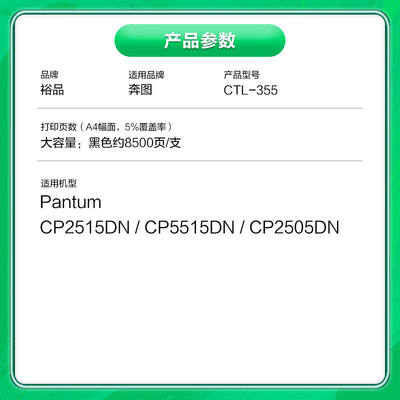 网红裕品CTL355适用奔图CP2515DN粉盒CP2505DN粉盒CP5515DN墨盒打