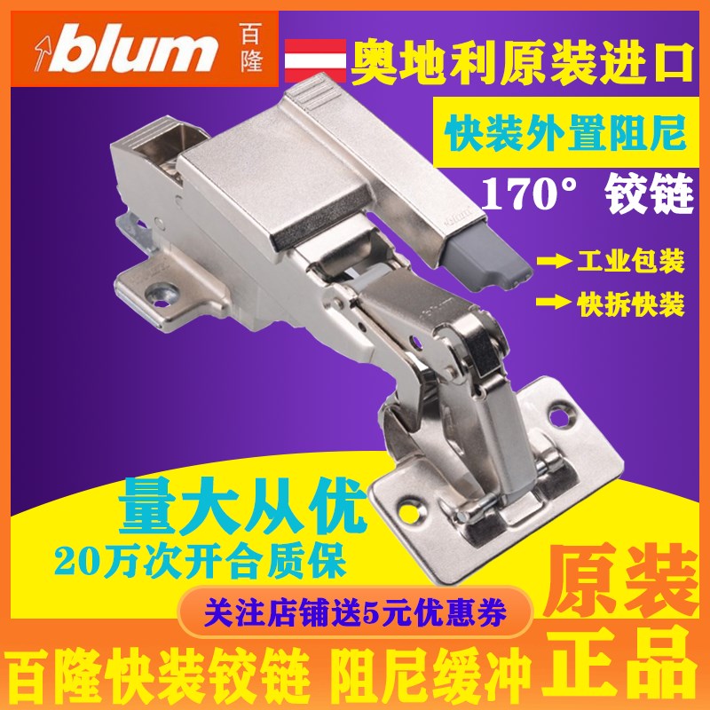 进口百隆blum170度连门165合页135度折叠转角铰链大角度无力合页