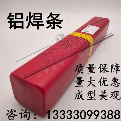 109纯4焊条L焊机用电209铝硅焊条L309O/L铝09焊水箱铝硅