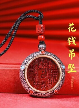 师兄朱砂吊坠山鬼花钱男女款真朱砂开封