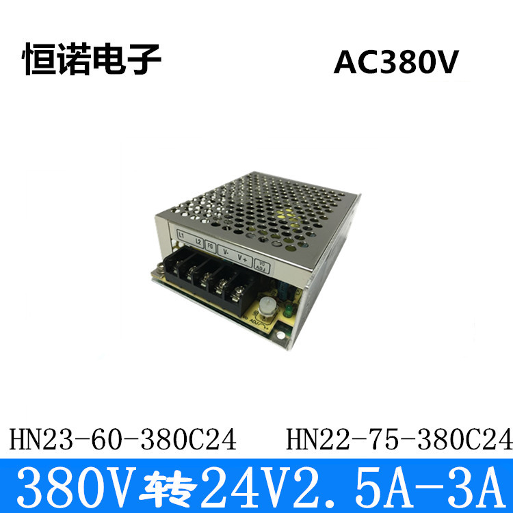 380V转24V2.5A3A高电压输入LED开关电源AC380V转DC24V60W75W厂家