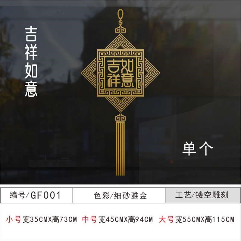 国风贴纸中式推拉门贴厨房玻璃门客厅中居家防撞阳台贴橱柜装饰