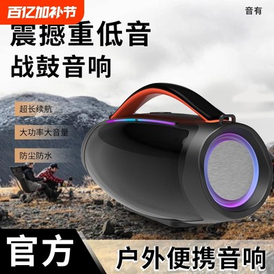 战鼓音响低音炮大音量立体声防水防尘无线户外手提便携式蓝牙音箱