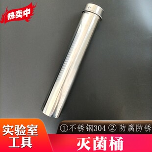 不锈钢刻度吸管消毒筒60*360mm 不锈钢304 灭菌桶 玻璃移液管消毒