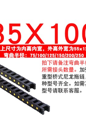 H35H45机床增强尼龙工程塑料拖链雕刻机电缆线槽随行链坦克链条