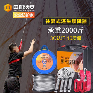 中加沃安高楼逃生缓降器3C往复式家用高层防火灾S救生绳消防安全
