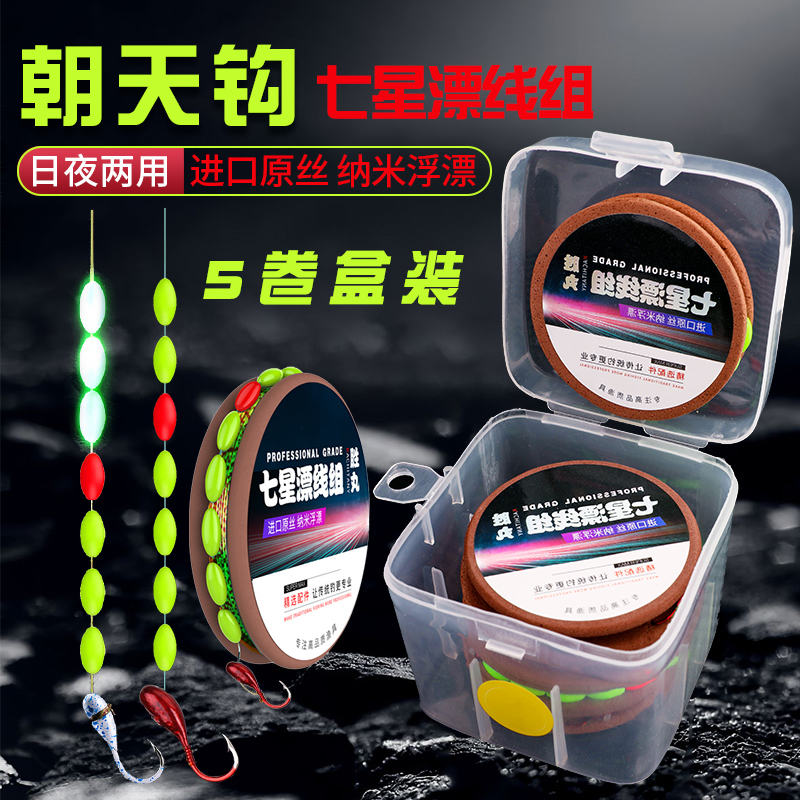 七星漂线组传统钓鱼钩鲫鱼漂高灵敏度成品渔具千又朝天钩鱼线套装