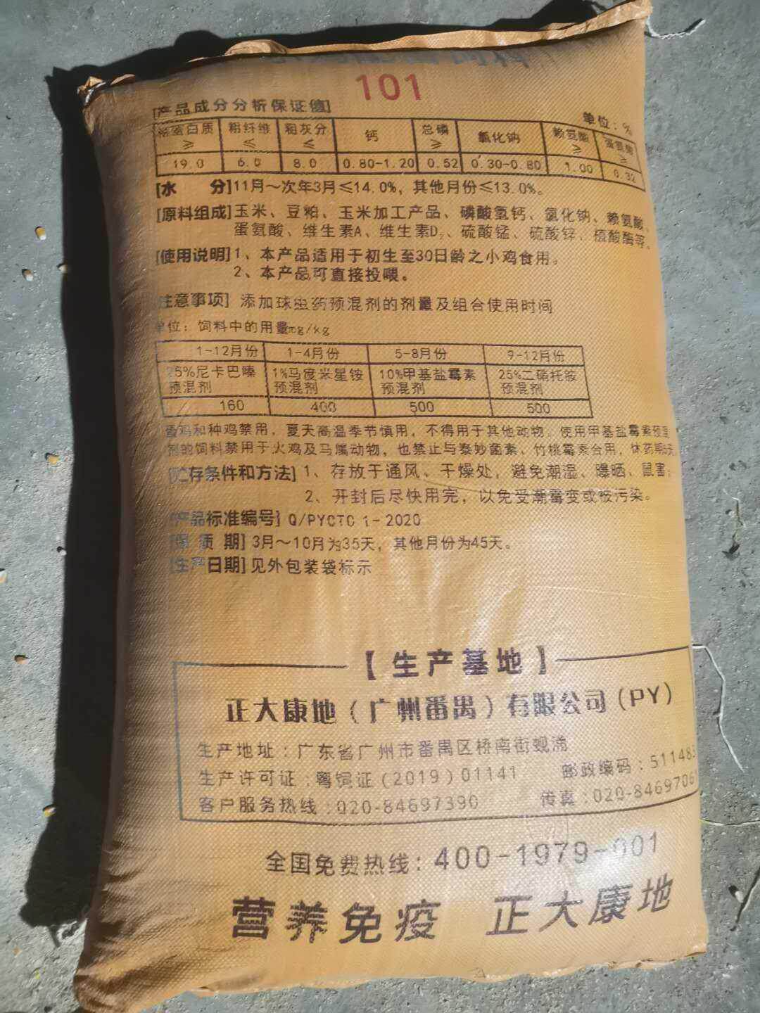 跨境新款正大康地饲料喂中小鸡鸭鹅画眉八哥禽用101x颗粒幼鸟破壳