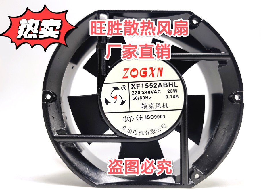 正品众信轴流风机XF1552ABHL XF1553ABHL AC220V 0.18A 28W 380V