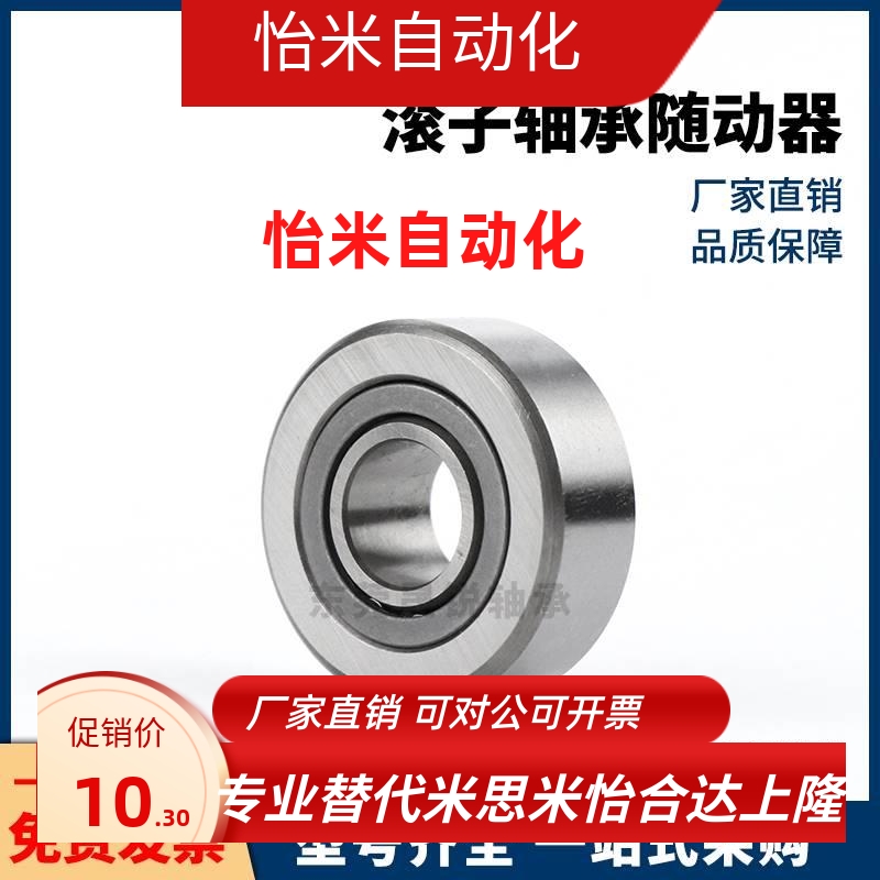 BPS22分离型滚子轴承随动器-D6 8 10 12 15 17 20 25 30 35 40-PP