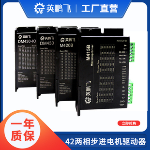 24V大細分42步進電機驅動器DM430通用馬達驅動M415B和M420B控制器