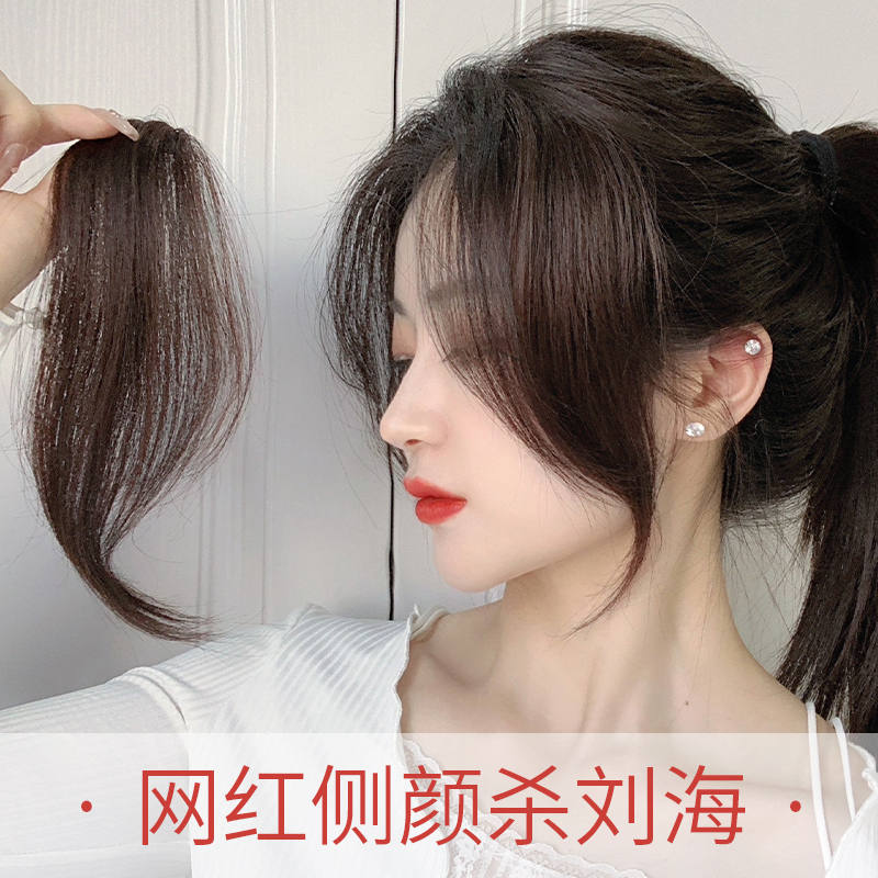 八字刘海假发片女自然前额全真发贴发际线头发贴片中分假刘海两侧