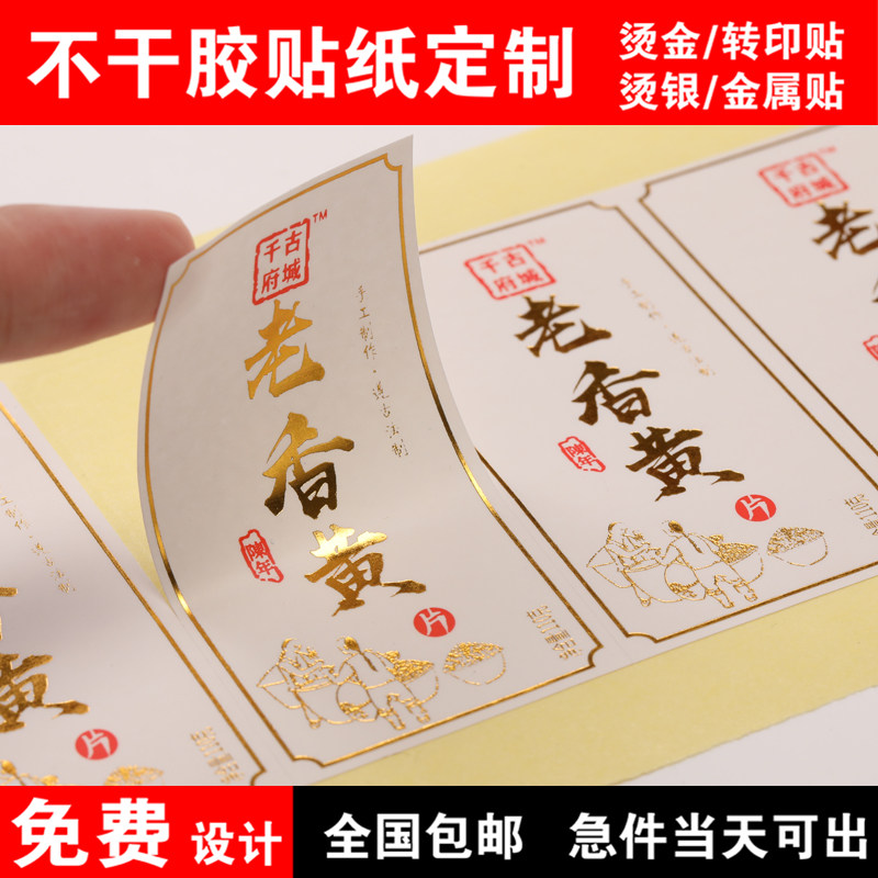 防水透明PVC不干胶标签广告贴纸定制烫金logo哑银封口贴定做印刷