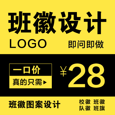 推荐班徽设计logo足球队徽少先队员运动会徽章校徽班旗院徽标班级