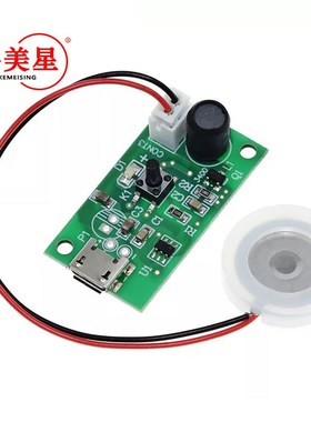 加湿器USBf喷雾模块配件雾化片DIY孵化实验器材集成电路驱动线路