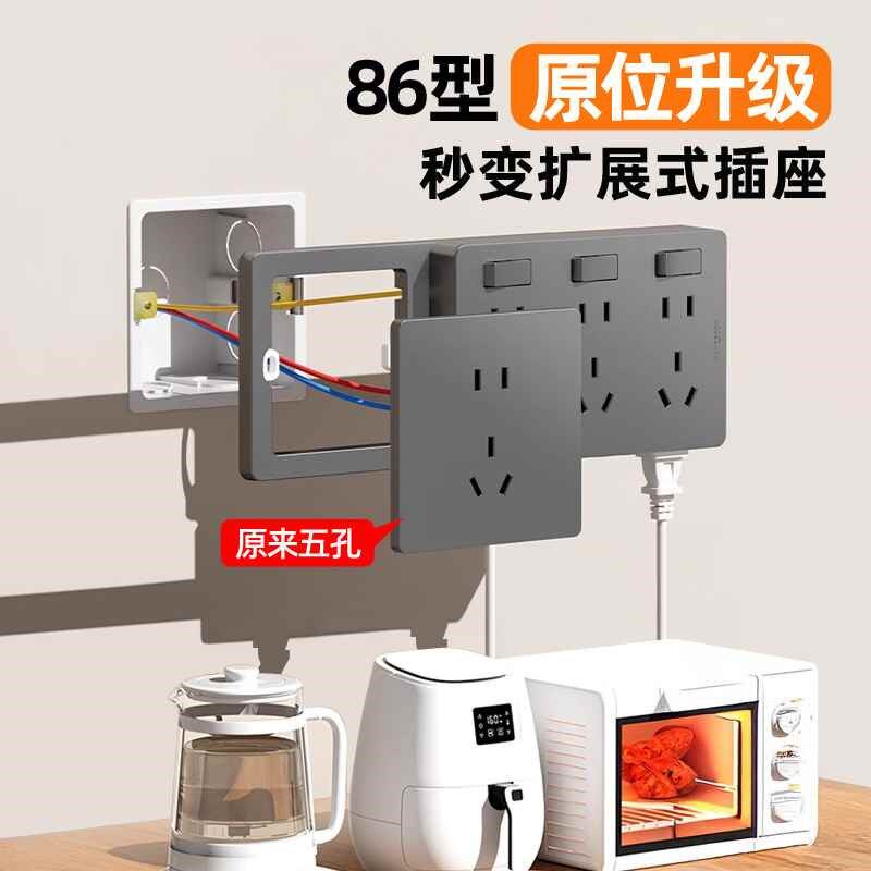 【活动价】86型扩展式插座带开关厨房墙面多孔无线插排转换器多功