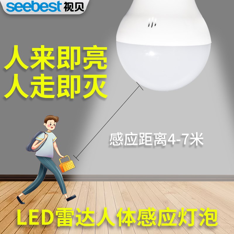 V3FPLED人体感应灯泡w过道楼道走廊声光控雷达智能自动红外线图片