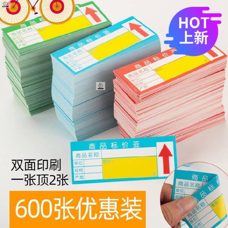 新品广告c纸超市冰柜标签牌价格牌价目表酒水卡牌物品标签牌手写
