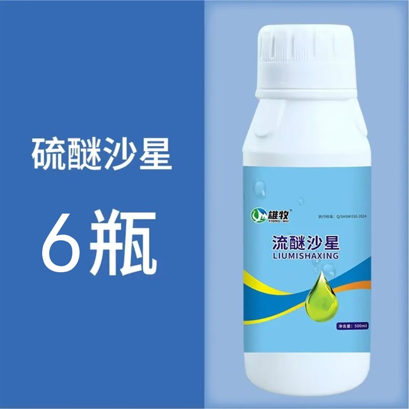 硫醚沙星水产养殖鱼塘专用y白毛腐皮烂身鳃尾水霉净三日水美净