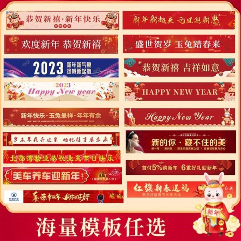 新年彩色横幅定制商场超市活动广告宣传旗帜制作物业社区新春春节