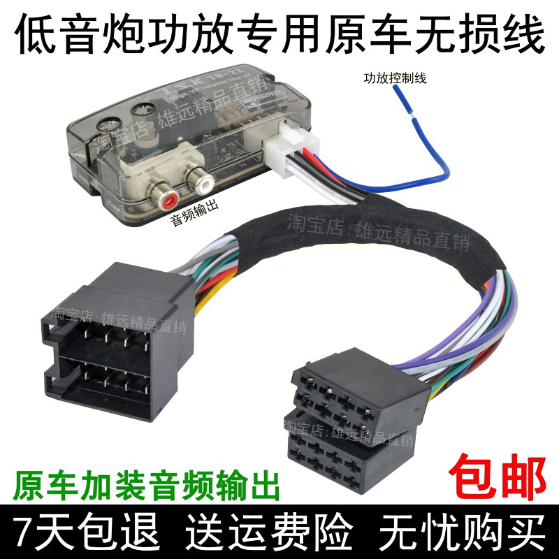 汽车低音炮无损线束改装功放专车专用车载高转低音频转换器有源