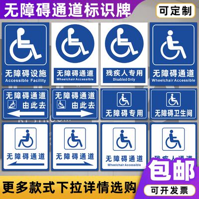 无障碍通道标识牌残疾人专用厕所电梯设施坡道请勿占用提示牌定制