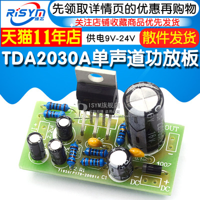 现货速发发烧TDA2030A后级单声道功放板套件 diy散件 电子制作音