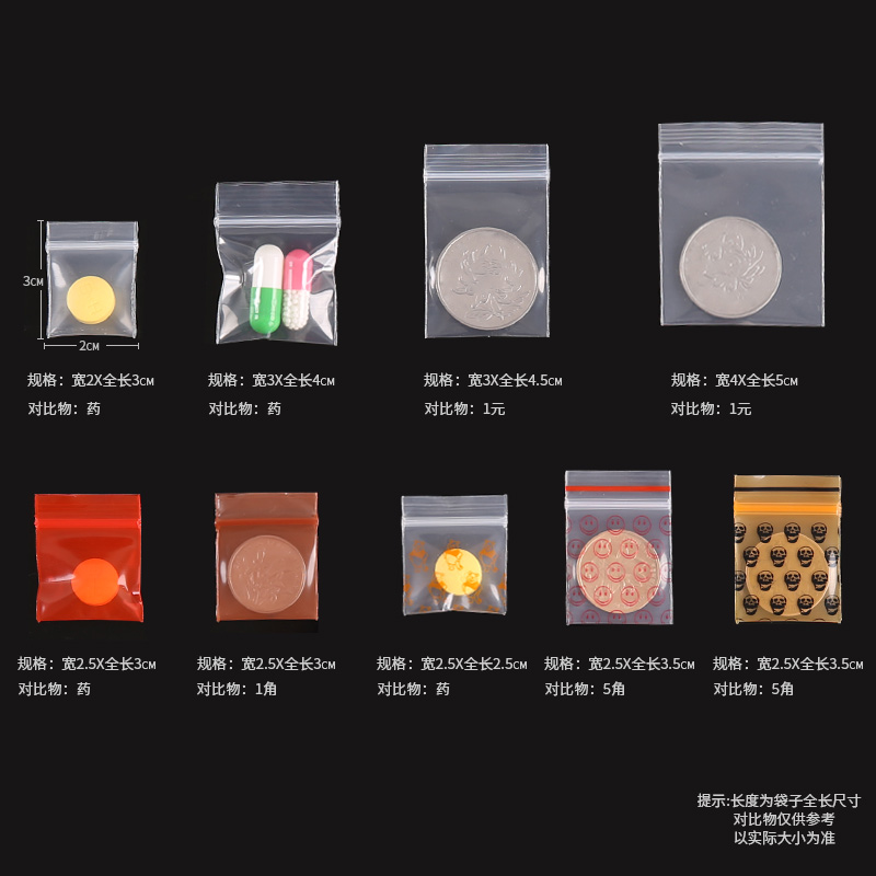 小号自封袋密封口袋药分装可爱迷你塑料珠宝首饰透明加厚食品包装