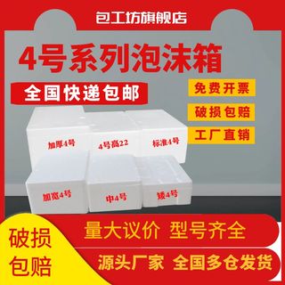 4号系列泡沫箱快递专用装水x果海鲜保鲜箱生鲜大号牛羊肉保温箱子