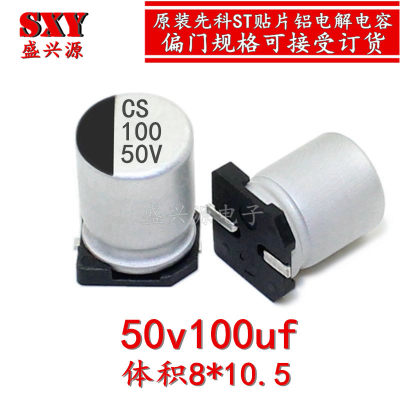 推荐50v100uf 100uf50v ST贴片铝电解电容 规格:8*10.5