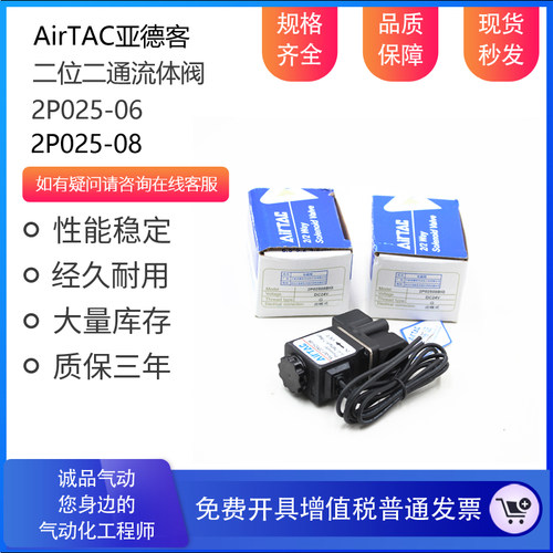 亚德客塑料二位二通直动电磁阀流体控制阀门2P025-06 2P025-08 BI
