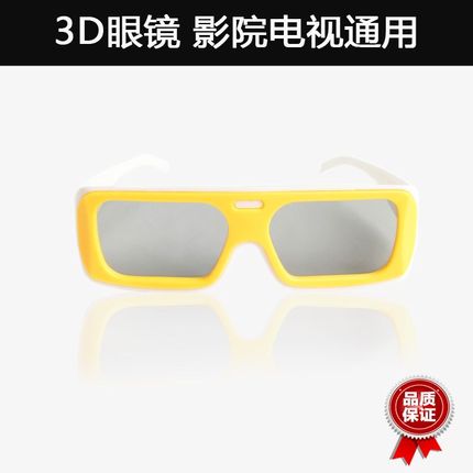 3D眼镜 偏光不闪式偏振三d眼睛左右影院3D电脑电视通用立体眼睛