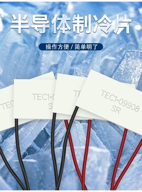 50*25mm美容仪器激光脱毛仪半导体制冷片TEC1-09908/9908/水冷片