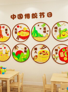 O6AM幼儿园传统节日环s创主题墙面装饰教室楼梯走廊环境布置墙贴3