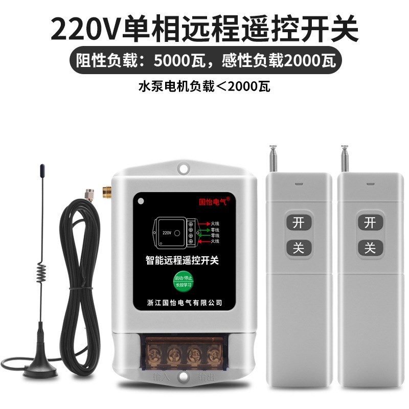 220V单相家用水泵电s机远程遥控开关控制器2千瓦水泵电源控制器