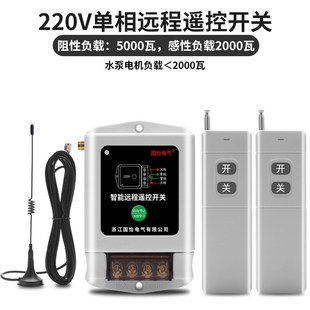 220V单相家用l水泵电机远程遥控开关控制器2千瓦水泵电源控制器