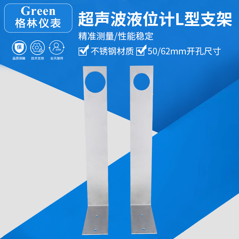 液位计支架超声波L型支架超声波液位计探头安装支架不锈钢