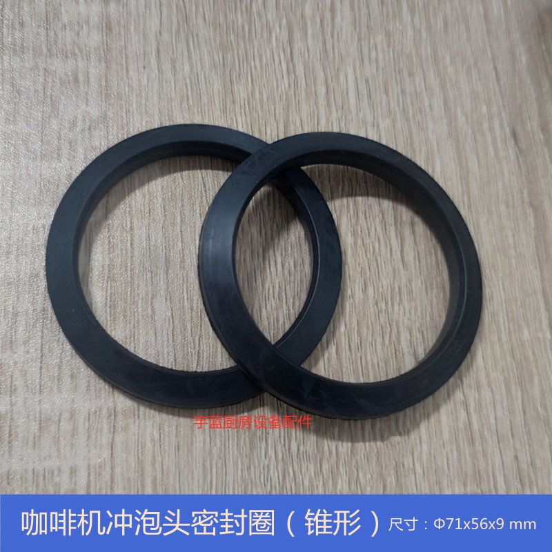 金巴利CIMBALI咖啡机冲泡头密封圈 锥形 冲煮头垫圈Φ71x56x9 mm