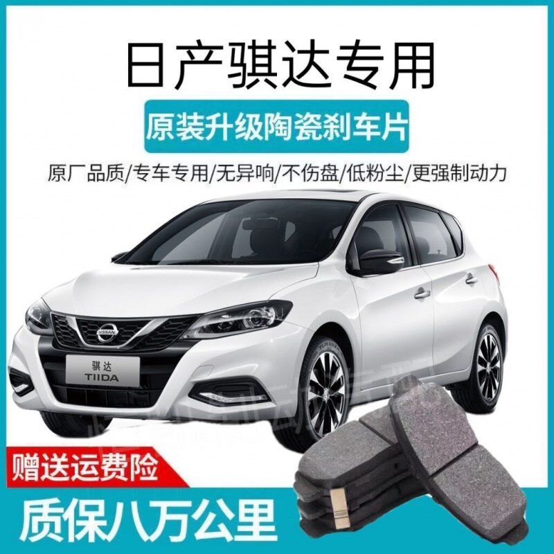 小众高货新品适用日产尼桑骐达刹车片原装12款11年08陶瓷16L汽车1